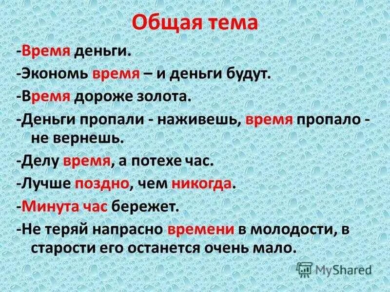 Время дороже денег. Поговорки про время и деньги. Поговорки про деньги для детей. Время деньги пословица.