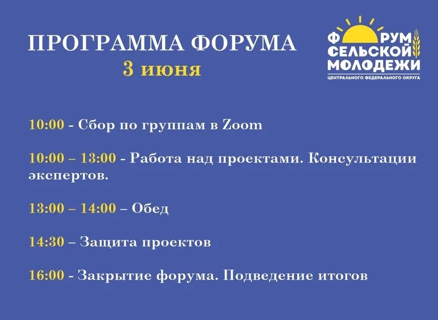 Программа форума молодежи. Программа молодежного форума. Программа форума. Программа молодёжного форумафорума.