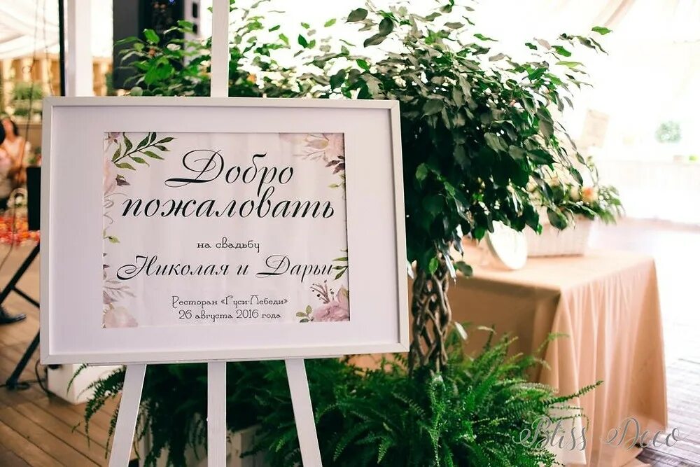 Велком зона на свадьбе. Велком зона в ресторане. Велком зона на свадьбе. Welcome табличка на свадьбу. Велком зона зеленая.