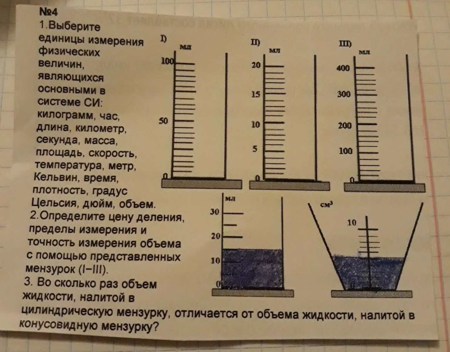 Таблица измерения объема жидкости. Единицы измерения жидкости таблица. Единицы измерения объема жидкости. Единица измерителя жидкости.