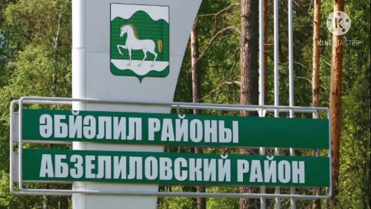 Озера абзелиловского района. Абзелиловский район республики башкортостан на карте. Мечеть аскарово абзелиловский. Респ башкортостан абзелиловский р н. Кыркты тау башкирия.