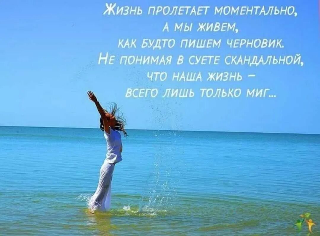 Хочу красивую жизнь. Любите жизнь. счастье у моря. любите и наслаждайтесь жизнью. любите жизнь она.