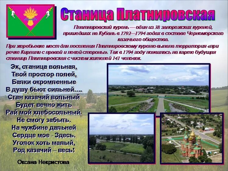 Что удалось сохранить в современных станицах