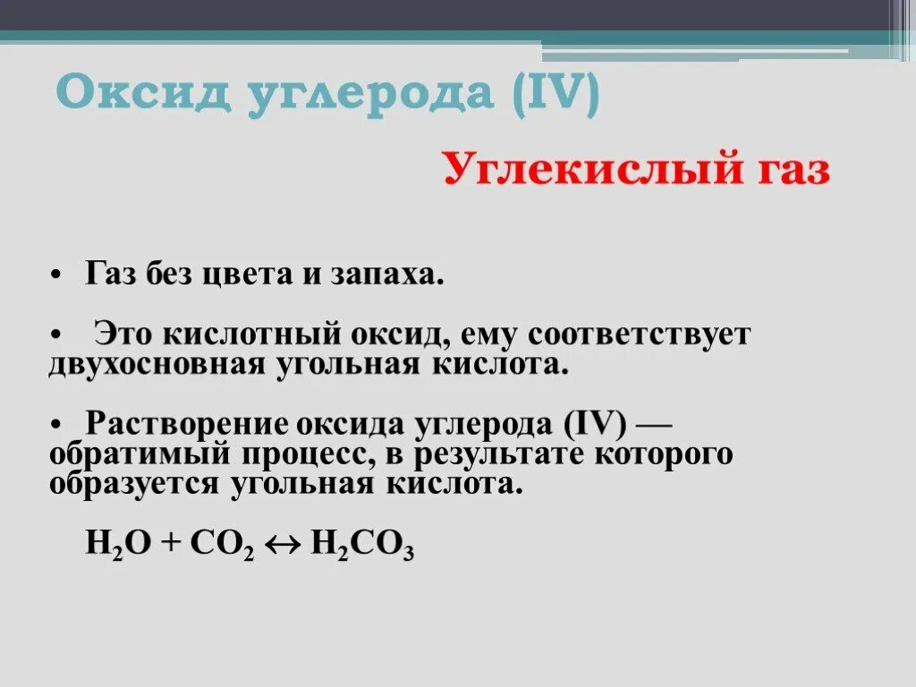Химические свойства углекислого газа со2. Кислотные свойства углекислого газа. Кислотные свойства углекислого газа. Химические свойства оксидов углерода таблица. Свойства углекислого газа co2.