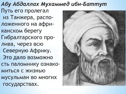 Ибн батута