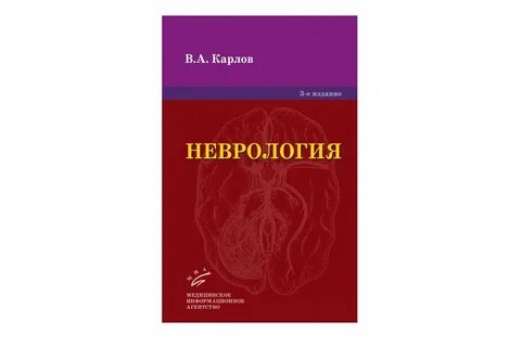 Неврология отзывы