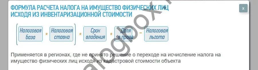 Как рассчитать налог на гараж. Формула расчета налога на гараж. Налог на имущество гараж физических. Сколько платить налог за гараж.