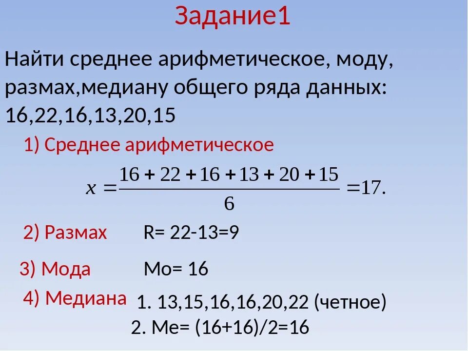 Среднее арифметическое первых 50 натуральных чисел. Медиана мода среднее арифметическое. Среднее арифметическое размах и мода. Мода Медиана размах.