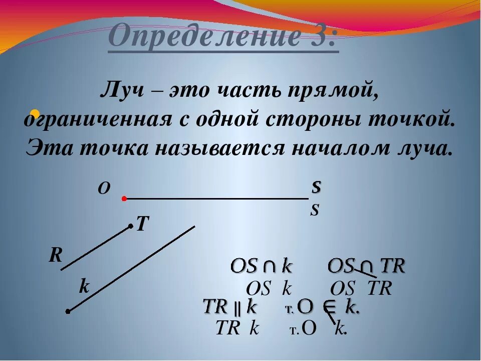 Луч геометрия 7