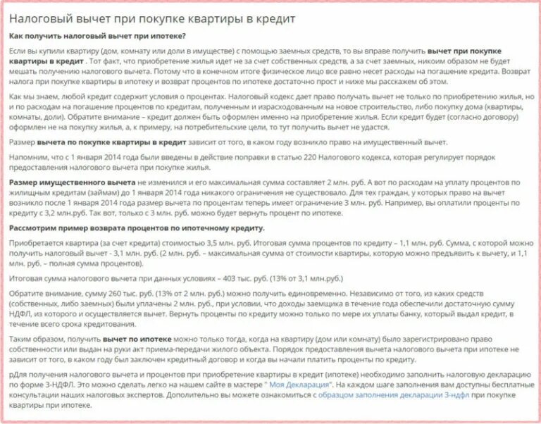 Может ли пенсионер вернуть 13 процентов. Имущественный вычет при покупке. Сумма налогового вычета при покупке квартиры в ипотеку. Имущественный вычет по процентам по ипотеке. Налоговый вычет с ипотеки на квартиру.