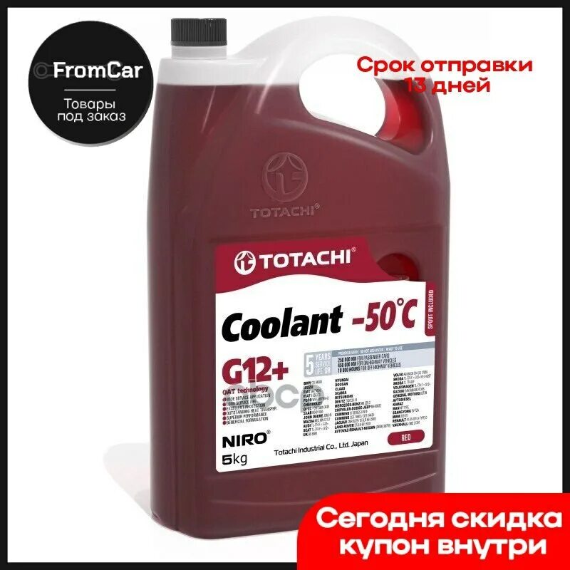 Totachi охлаждающая жидкость. Totachi охлаждающая жидкость