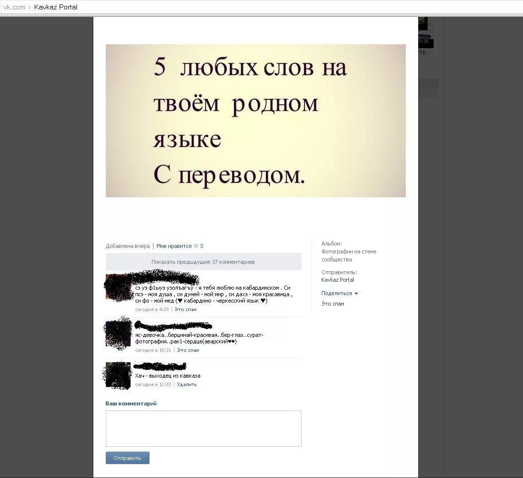 Как сказать на кабардинском. Я тебя люблю на кабардинском. Как на кабардинском будет я тебя люблю. Я тебя люблю по кабардински. Как будет по кабардински я тебя люблю.