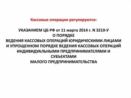 От 11.03 2014 г 3210 у