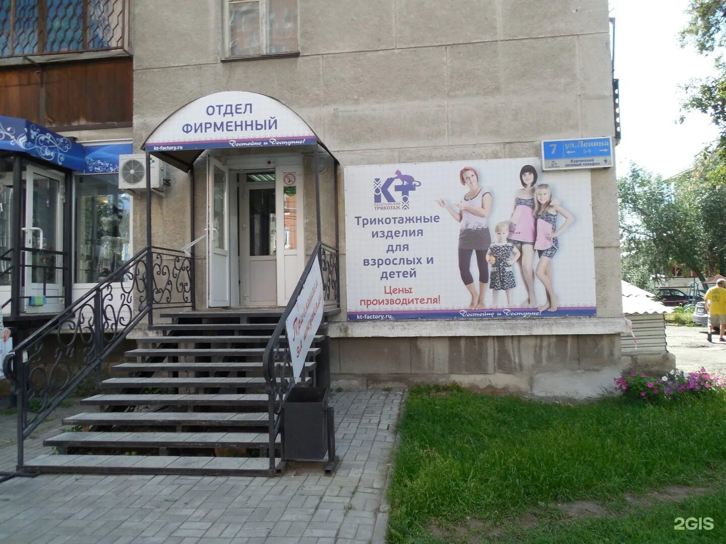 Советская 166 курган. Кыштымский трикотаж на улице республики в тюмени. Кыштымский трикотаж курган каталог. Кыштымский трикотаж тюмень. Кыштымский трикотаж курган магазины.