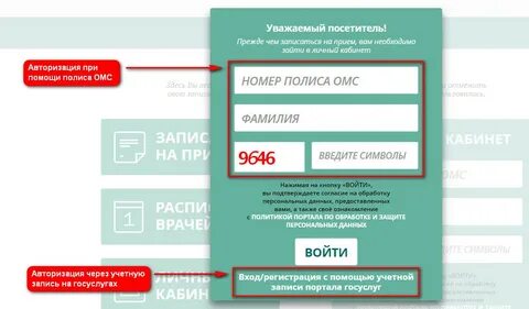 Интернет запись на прием барнаул