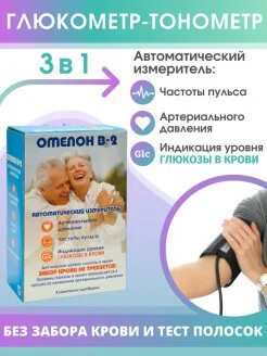 Глюкометры омелон. Глюкометр неинвазивный омелон в 2. тонометр омелон в-2. глюкометр омелон. омелон а-1.
