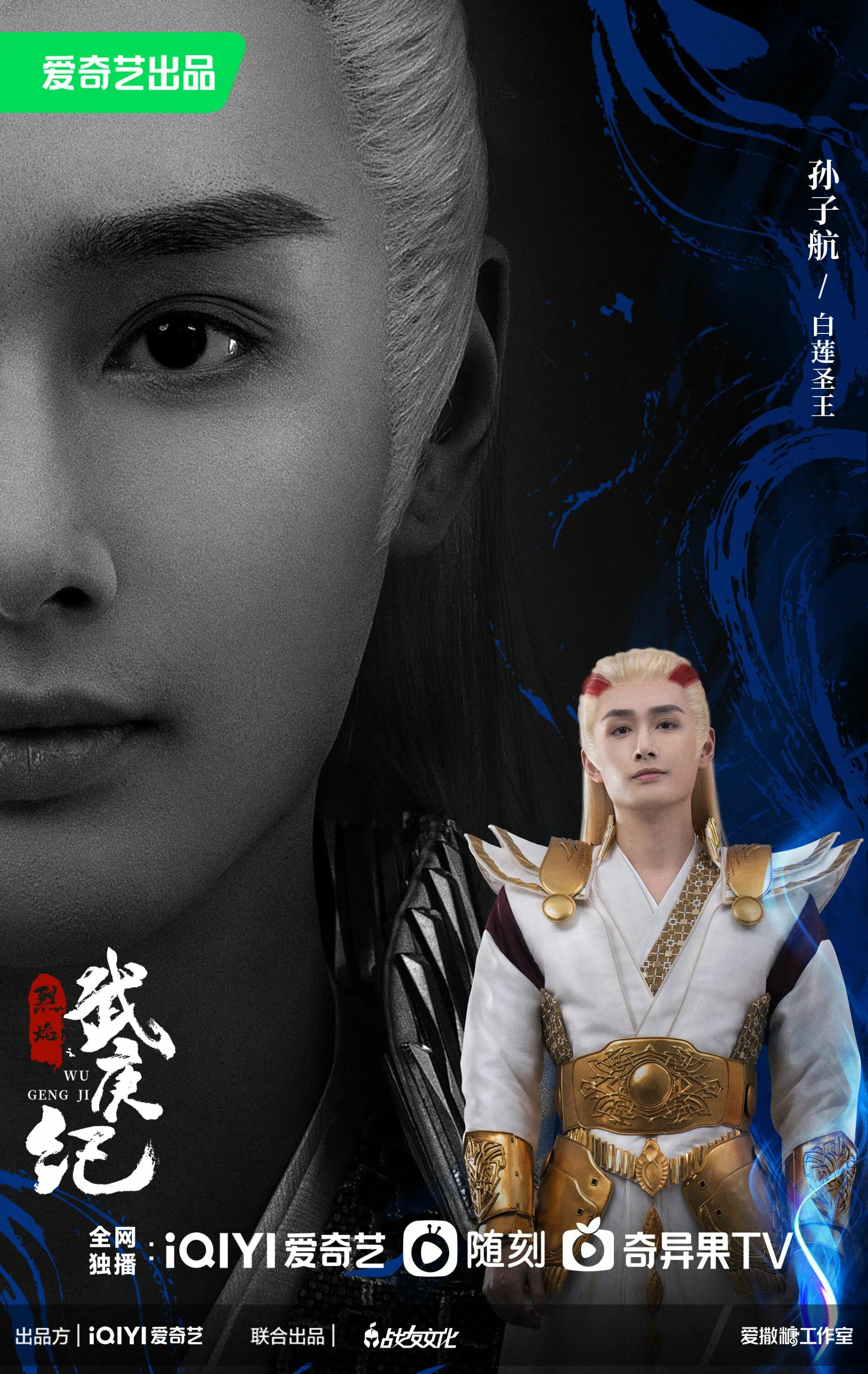 Пламя ярости дорама 2025. Пламя ярости у гэн цзи. пламя ярости wu geng ji.