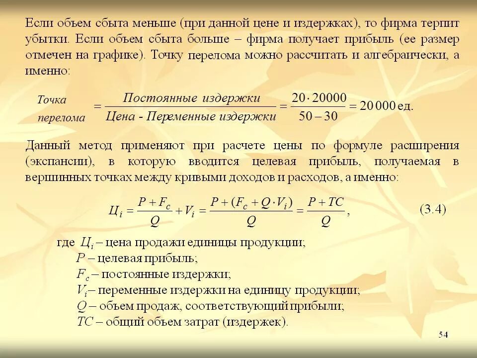 Сколько времени получают. Прибыль на единицу продукции равна. Определить сумму издержек на обслуживание. Объем сбыта продукции это. Задачи затрат на производстве.