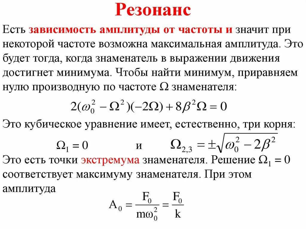 Резонансная частота и амплитуда. Амплитуда период частота резонанс. Амплитуда колебаний маятника формула. Частота колебаний на чертеже. Период затухающих колебаний формула.