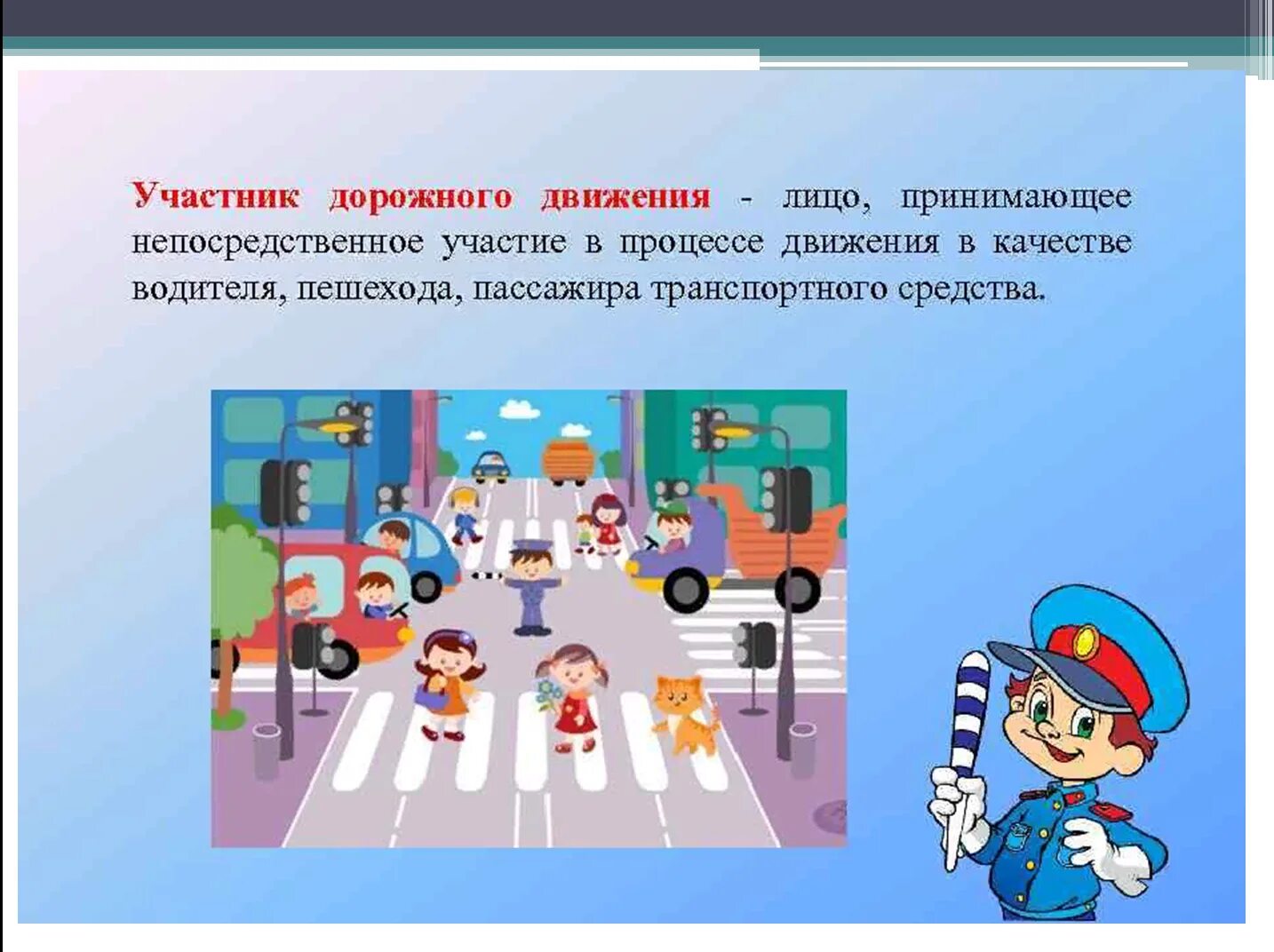 Поведение пешехода на дороге. ПДД картинки для детей. Изучение правил дорожного движения. Проект по правилам дорожного движения. Выберите участников дорожного движения