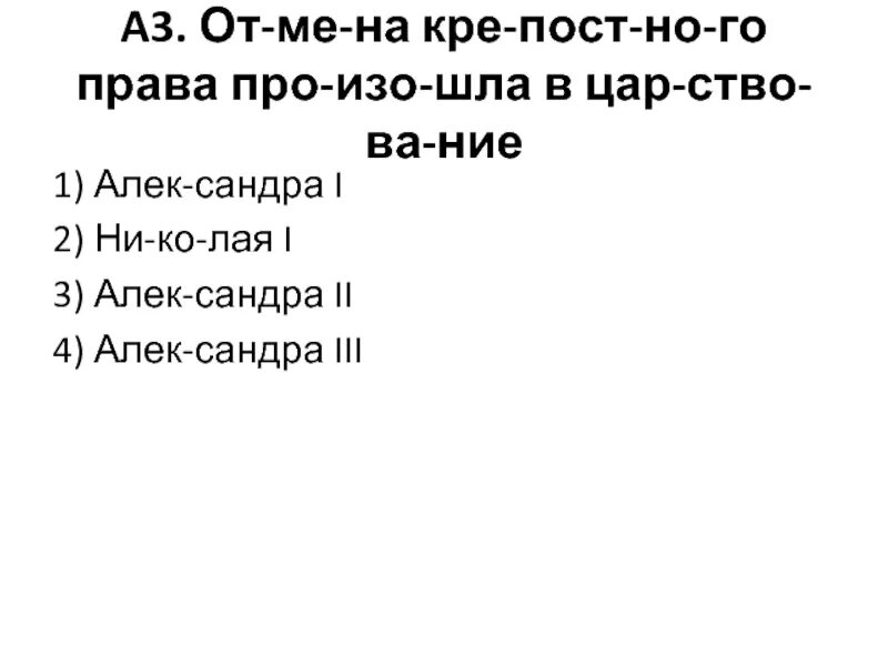 Тестирование по александру 2. Тест по александру 2.