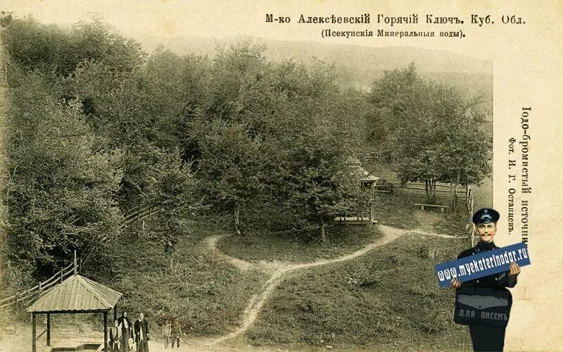 Горячий ключ читать. Горячий ключ 1864 год. алексеевский горячий ключ. горячий ключ старые фото. дореволюционный горячий ключ.