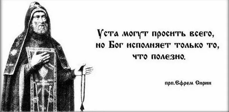 Цитаты святых. Молчание Православие. Православный юмор в картинках. Лучшие высказывания святых. Молчанием предается