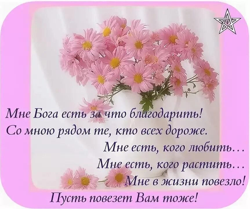 Ответ на поздравления с днем дочери. Благодарю за поздравления. спасибо доченька за поз. спасибо доченька за поздравления. короткие красивые слова благодарности.