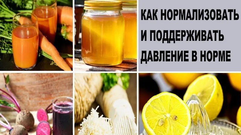 Как нормализовать пониженное. Народные средства от высокого давления. Народные средства для нормализации давления. Народные средства от повышенного давления. Домашние средства от высокого.