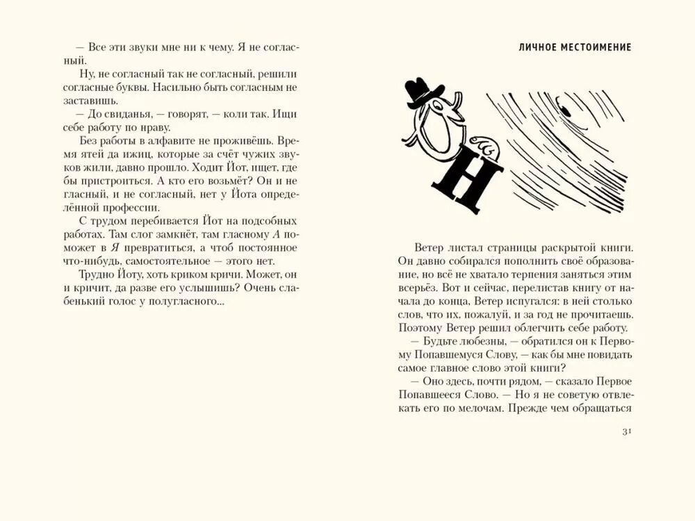 Прочитайте лингвистическую сказку феликса кривина. Кривин рассказы. басни кривина. кривин &quot;здание и знание&quot;.