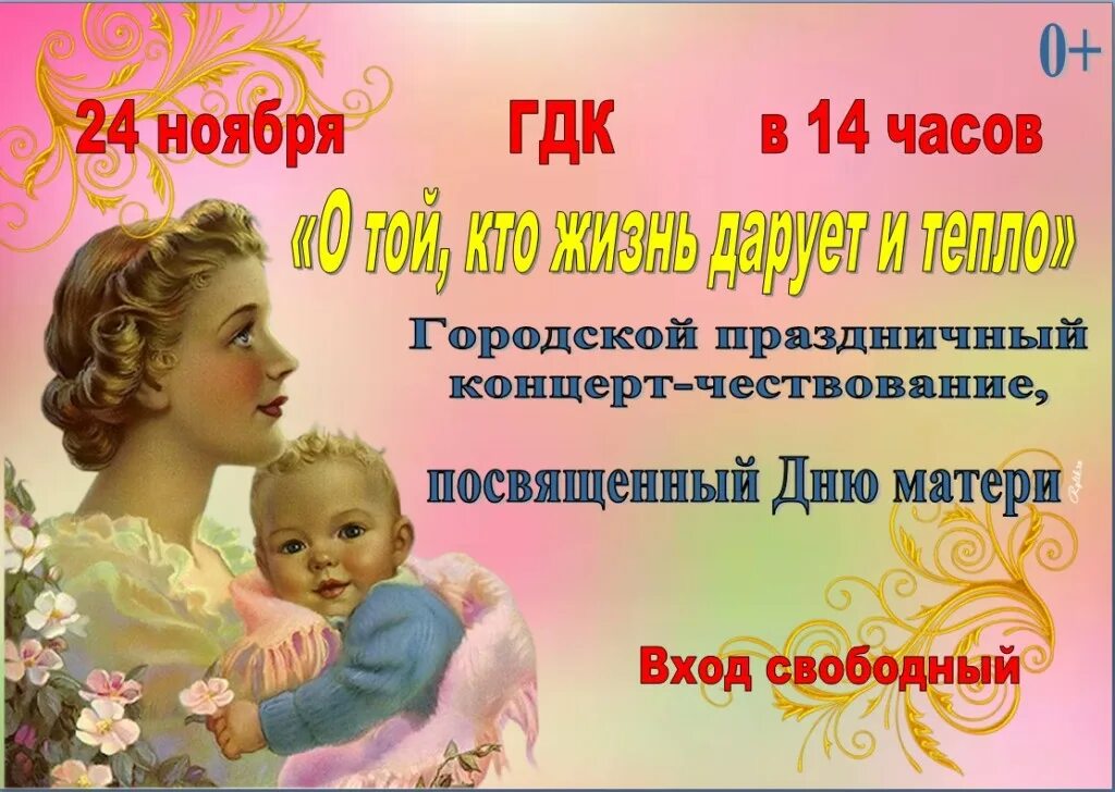 Последняя воскресенье ноября день матери