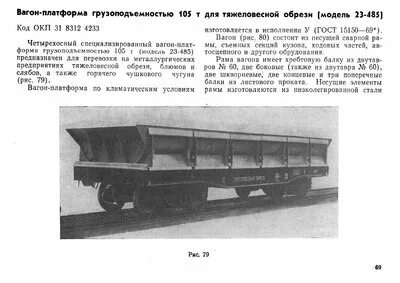 Вагон 23