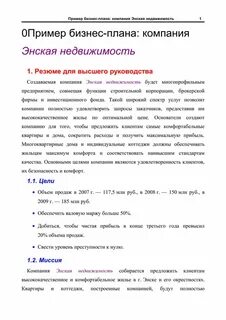 Резюме компании