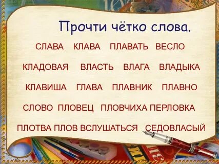 Между словом и славой