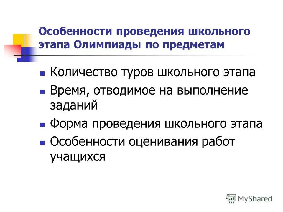 вопросы школьного этапа