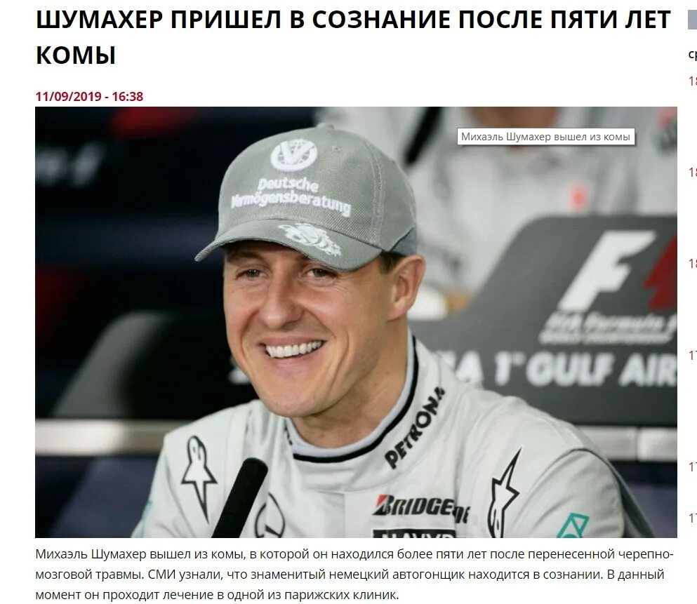Шумахер вышел из комы 2023. Шумахер михаэль последние 2021. Шумахер вышел из комы 2023. Шумахер вышел из комы 2023. Михаэль шумахер.