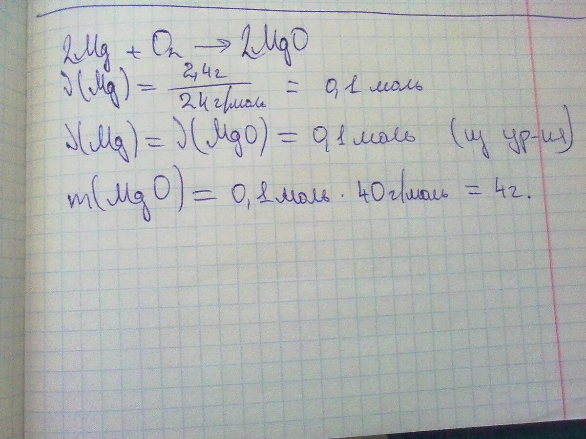 Определите массу оксида магния. Определите массу кислорода необходимого для сжигания 8 г магния. Масса сульфата магния. Оксид магния кол во вещества. 4г магния 2.