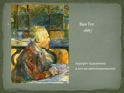 Ван гог анри