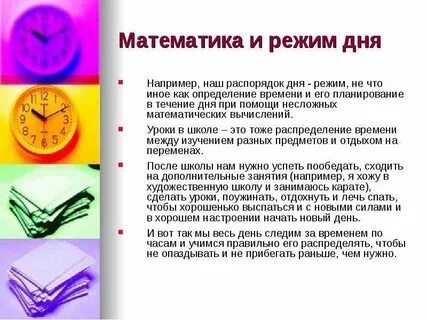 Математика в жизни класса