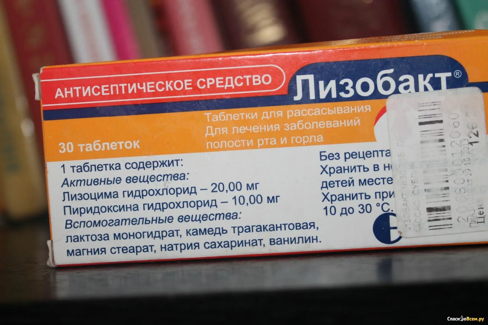 Лизобакт состав
