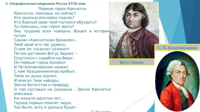 Географическое открытие нового года. Географические открытия России XVIII. Географические открытия 18 века. Географические открытия XVIII века. Биографические открытия 18 века.