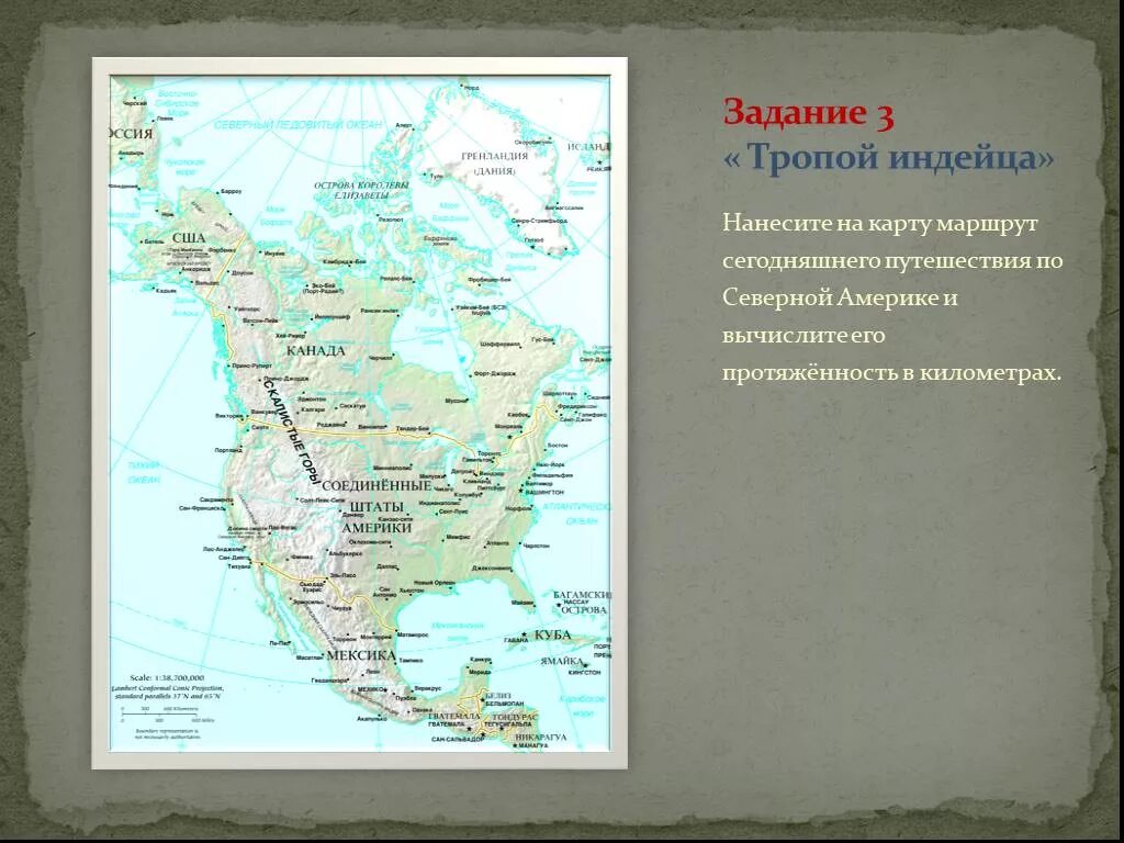 Номенклатура Северной Америки на карте. Маршрут путешествия по Северной Америке. Номенклатура Северной Америки 7 класс на карте. Маршрут по Северной Америке. Северная америка путешествие 7 класс презентация
