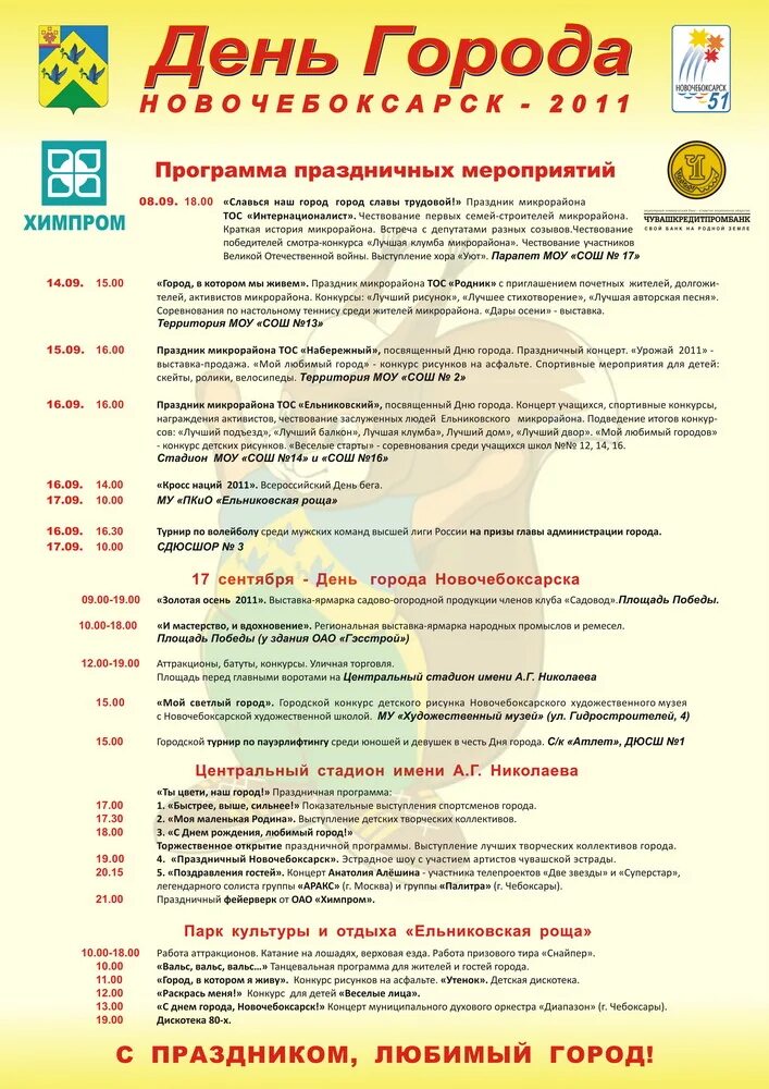 Афиша новочебоксарск