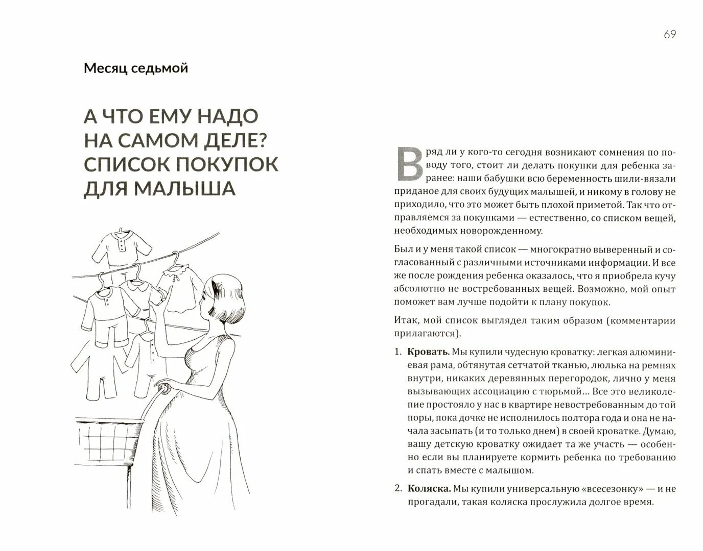 Мои 9 месяцев твой первый год книга. Книга девять месяцев. Муж на девять месяцев читать полностью