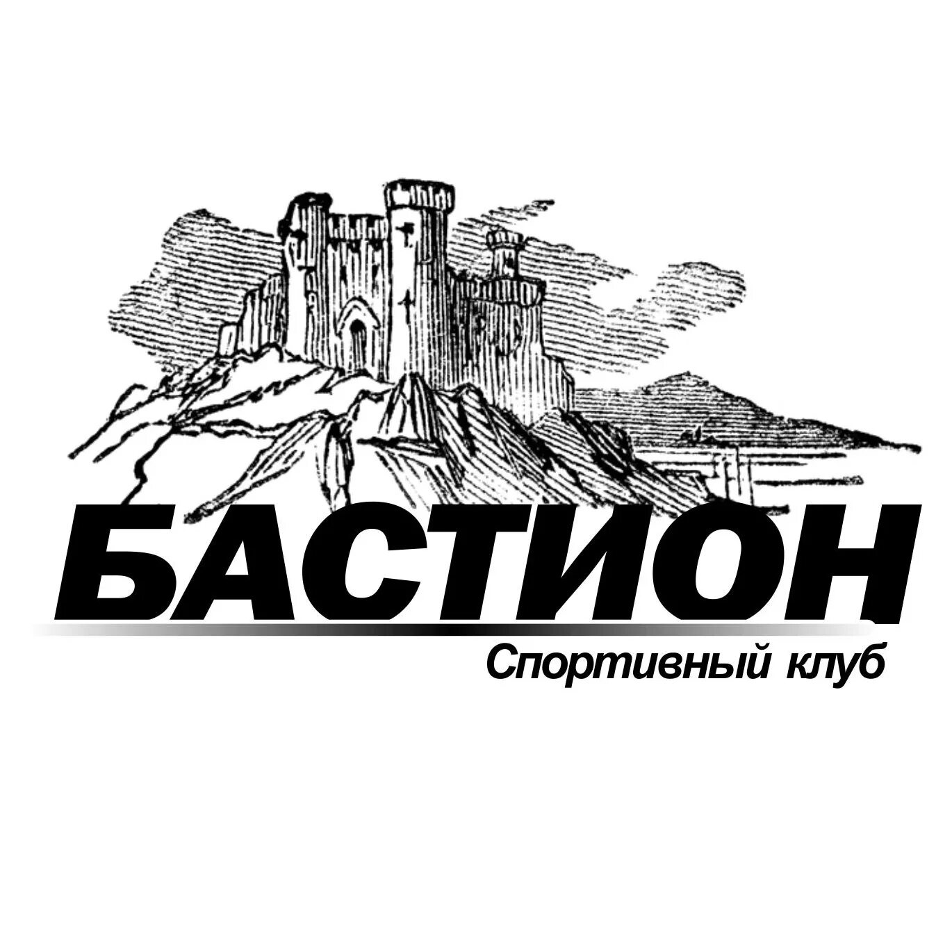 Бастион Пермь. Клуб Бастион. АО Бастион Пермь. Бастион логотип.