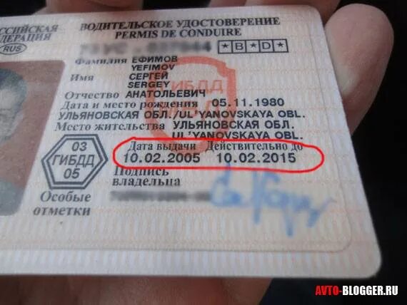 Ву закончился срок. Срок годности водительских прав. срок действия водительского удостоверения.