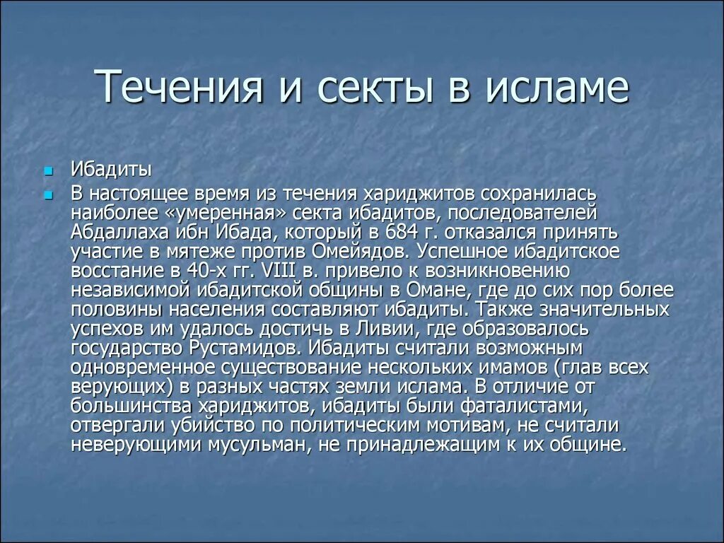 Секты в Исламе. Исламские секты. Направления секты Ислама. Приверженец течения