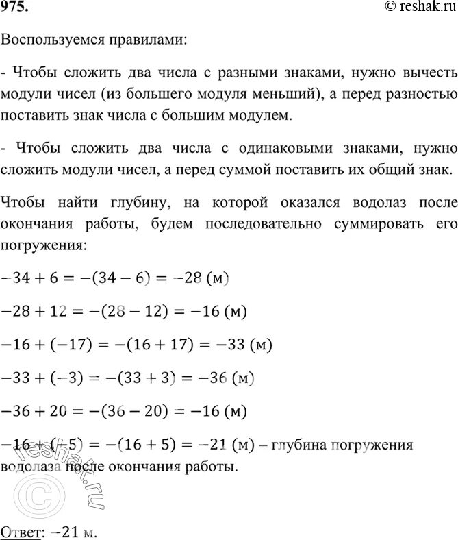 Водолазные и подводно-технические работы. Определить давление воды на глубине. Математика 6 класс решение номер 975. Как решить 6078+975 гдз. Водолаз диктант.