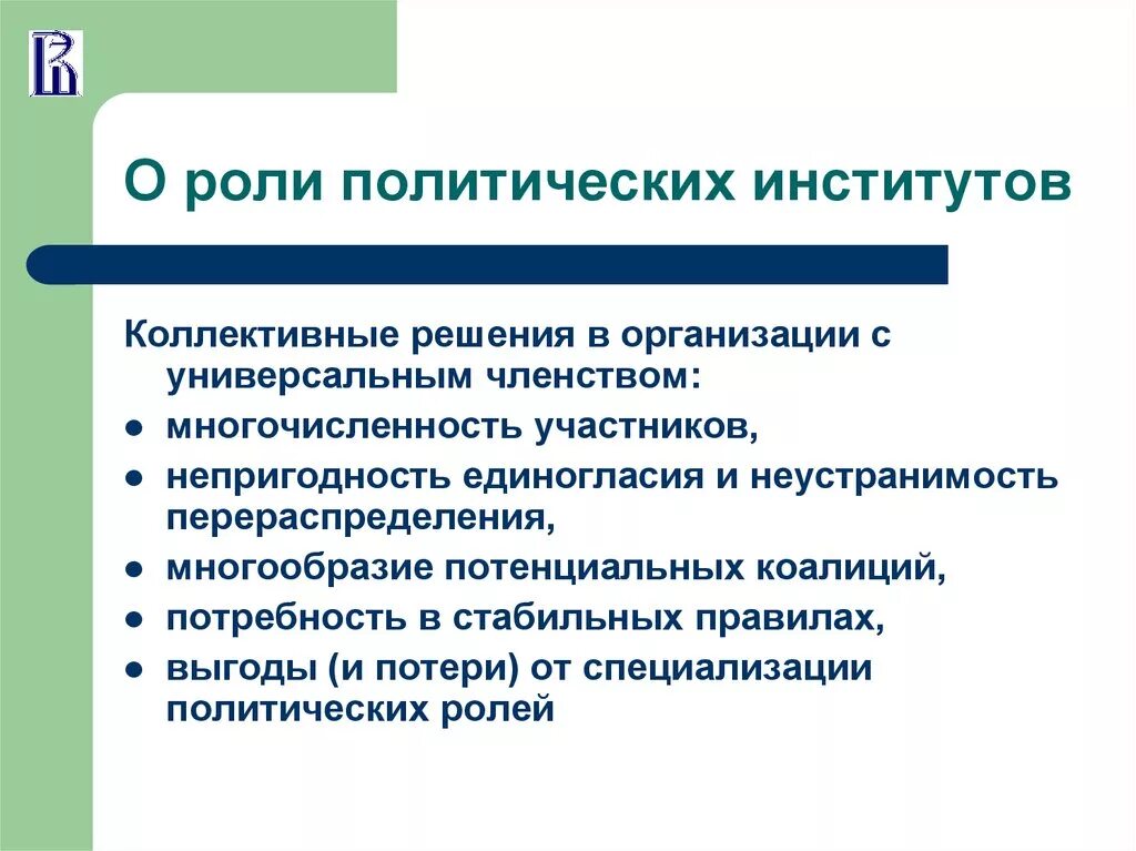 Функции политического социального института. Функции социально политических институтов. Признаки Полит институтов. Роль политических институтов. Функции Полит институтов.