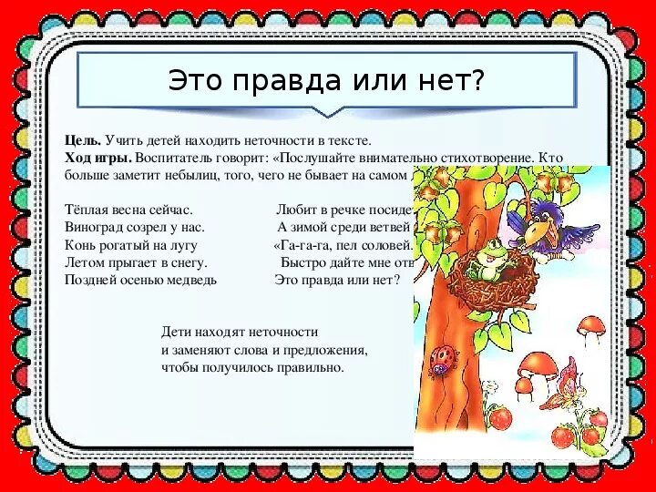 Потешки небылицы 1 класс школа россии. Небылицы для детей. Небылицы для детей 1 класса. Стихи небылицы для детей. Смешные небылицы для детей дошкольного возраста.